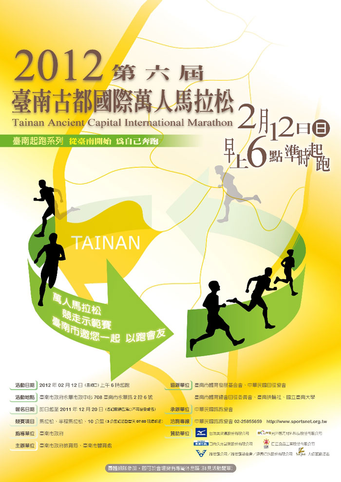 2012臺南古都國際馬拉松-開始報名