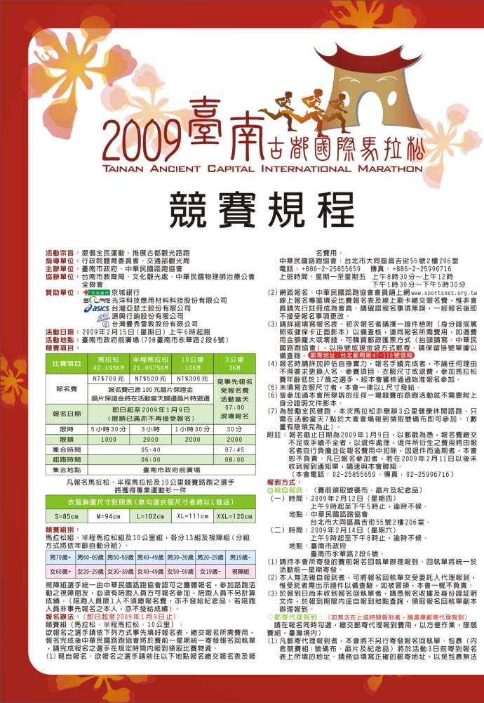 [府城活動]2009 臺南古都國際馬拉松錦標賽將於 2 月在府城熱鬧舉行