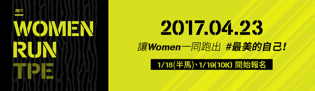 2017 WOMEN RUN TPE