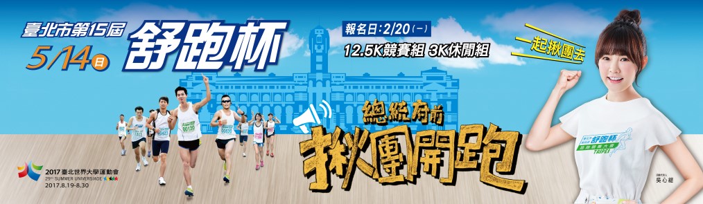 2017 WOMEN RUN TPE