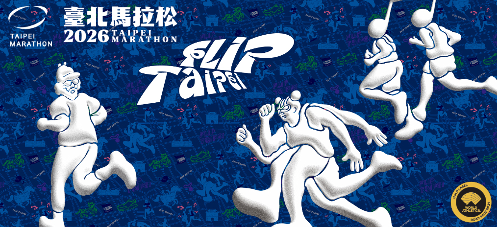 臺北馬拉松