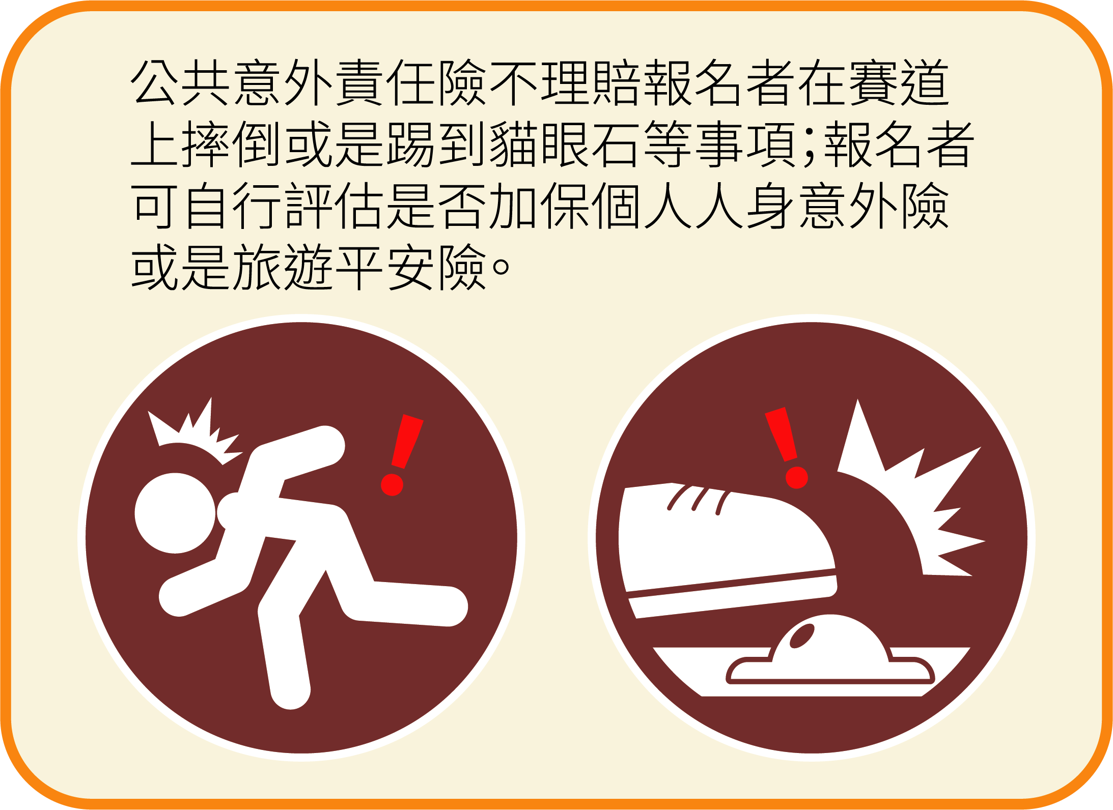 公共意外責任險說明圖