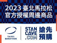 2023臺北馬官方商品