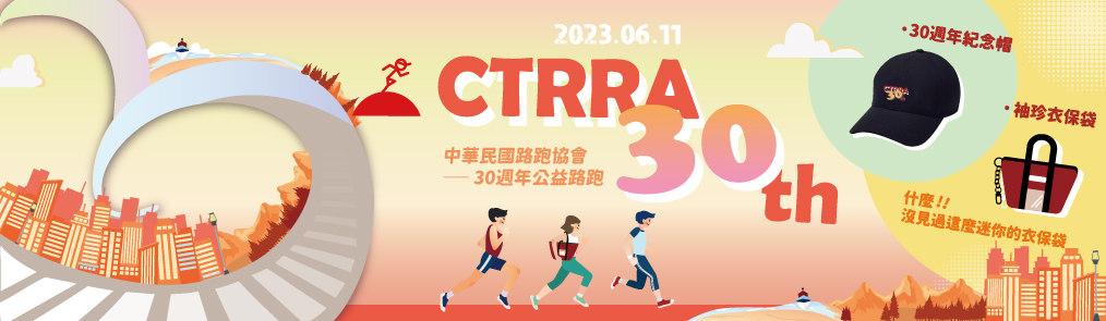 協會30週年