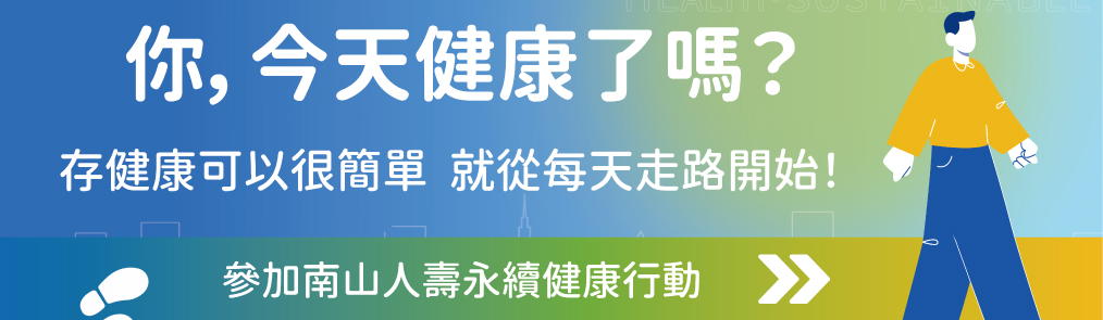 南山人壽