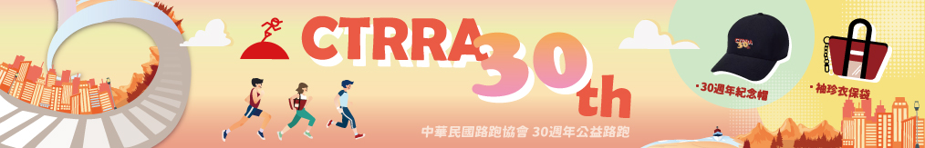 協會30週年