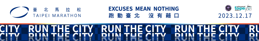 2023 臺北馬拉松TAIPEI MARATHON